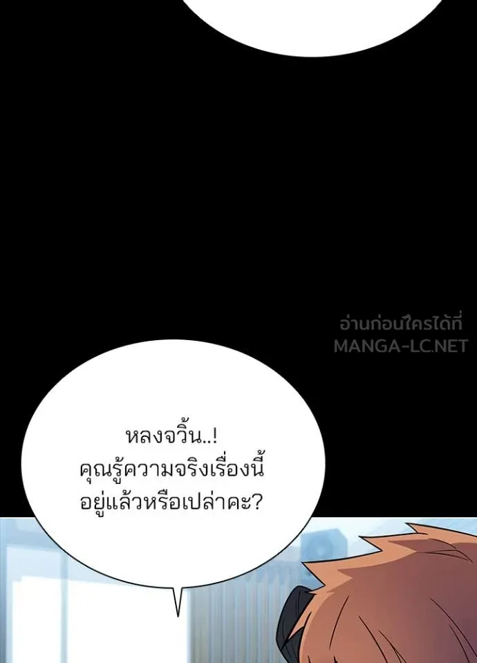 Villain To Kill Chap 199 - Next Chap 200