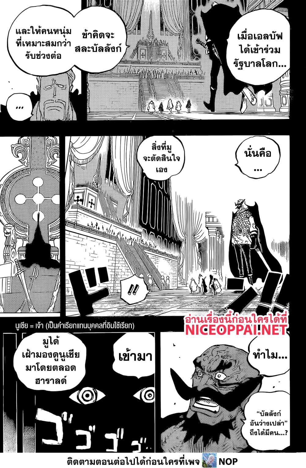 วันพีซ Chap 1168 - Next Chap 1169