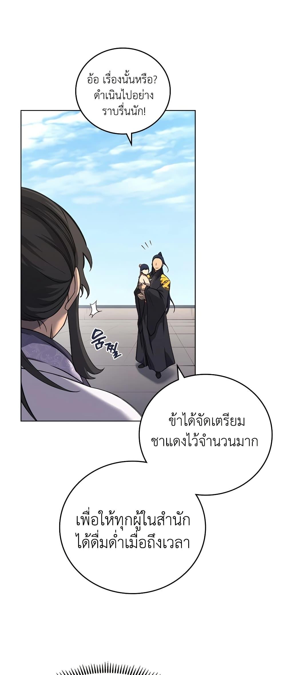 Chronicles of Heavenly Demon ตำนานมารสวรรค์ Chap 249 - Next Chap 250