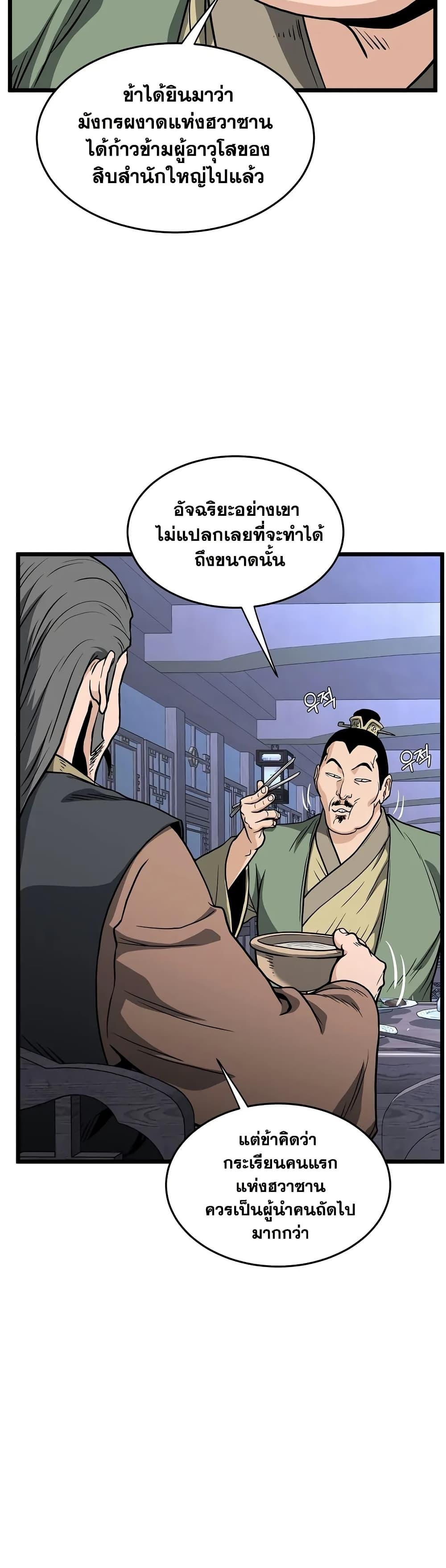 Murim Login Chap 209 - Next Chap 210