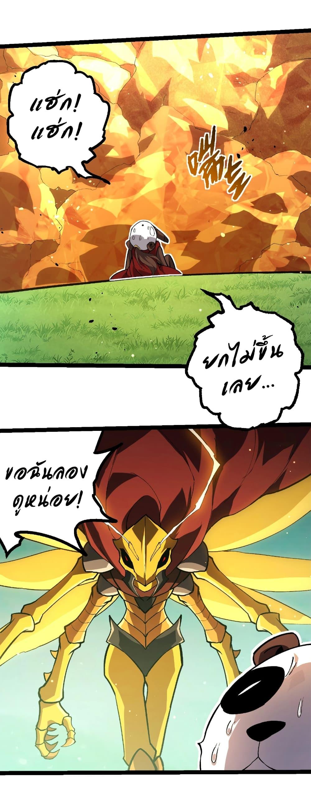 Evolution from the Big Tree Chap 395 - Next Chap 396