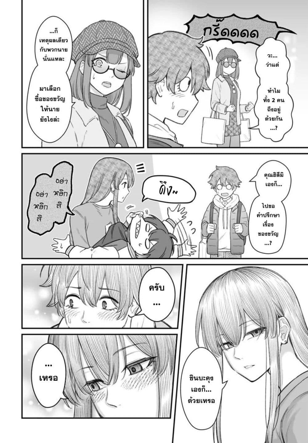 Dame Ningen no Itoshikata Chap 24.2 - Next Chap 25.2