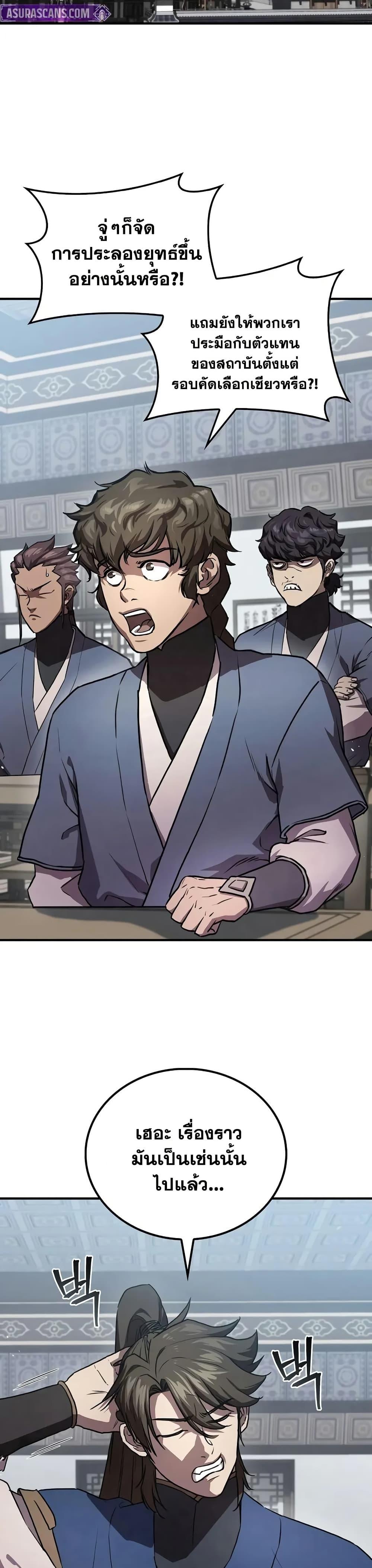 The Demonic Cult Instructor Returns Chap 24 - Next Chap 25