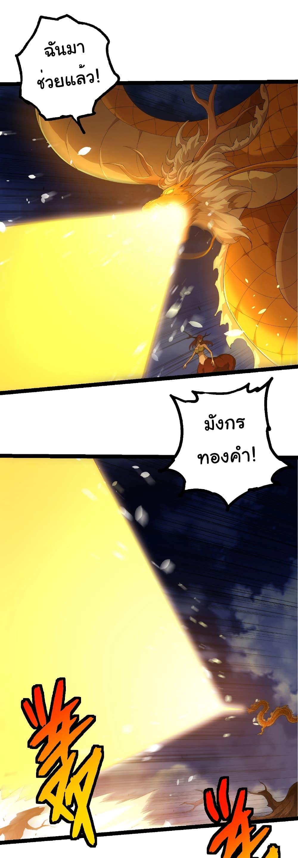 Evolution from the Big Tree Chap 443 - Next Chap 444