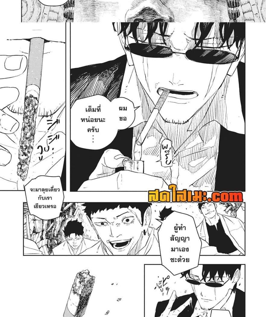 Kagurabachi Chap 51 - Next Chap 52