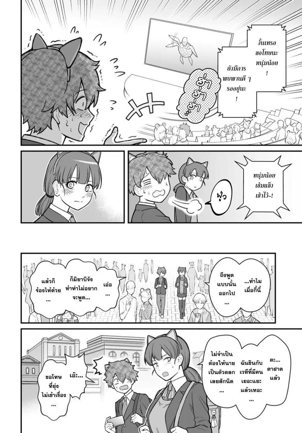 Dame Ningen no Itoshikata Chap 14.2 - Next Chap 15.2