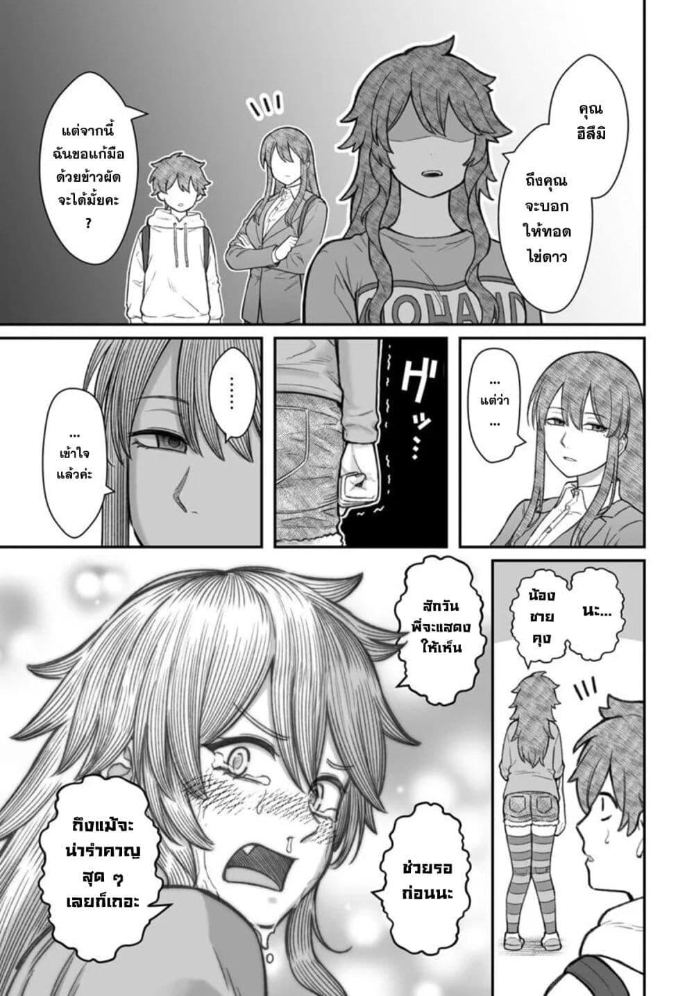 Dame Ningen no Itoshikata Chap 21.2 - Next Chap 22.2