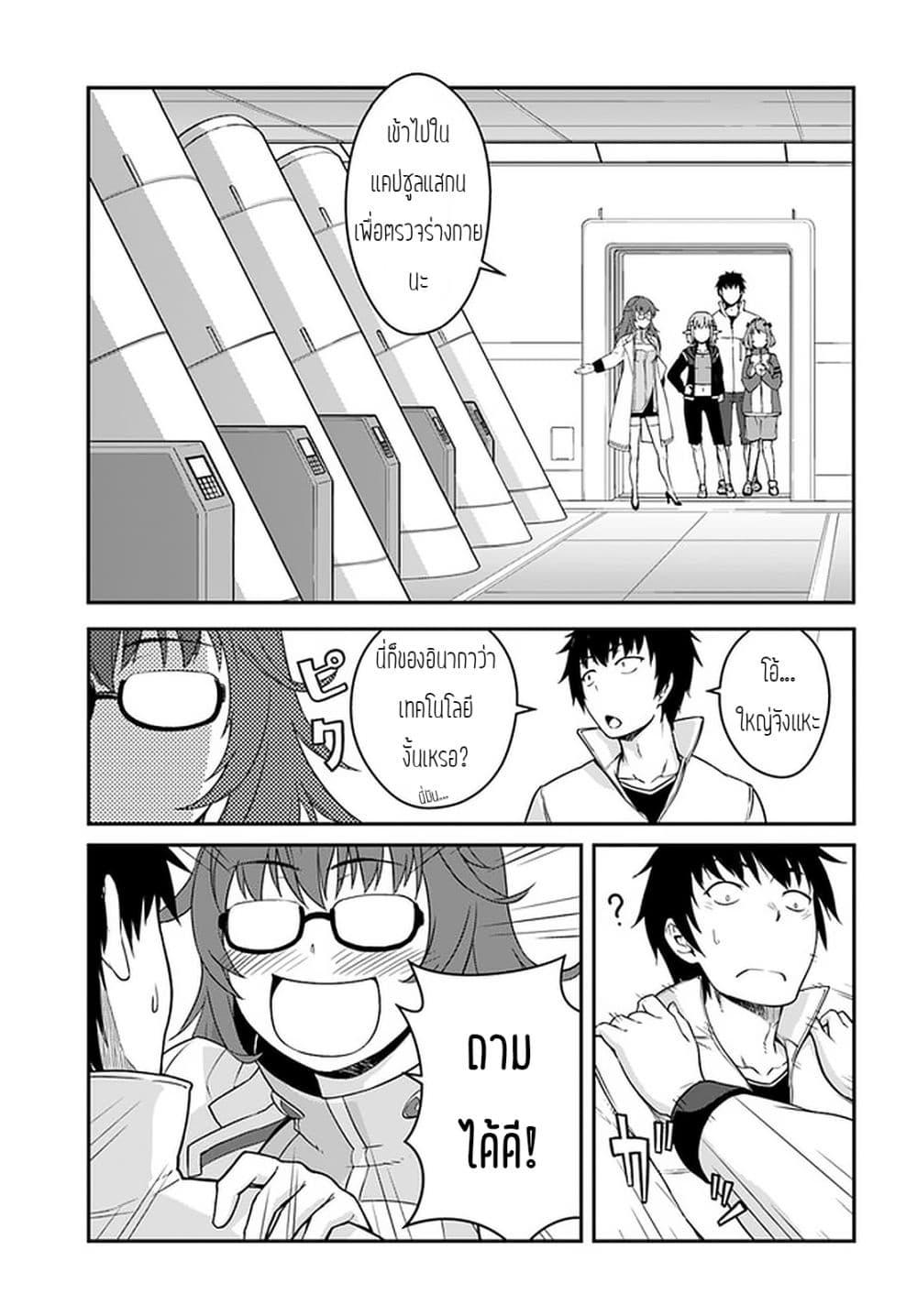 Mezametara saikyou soubi to uchuusen-mochi datta no de, ikkodate mezashite youhei toshite jiyuu ni ikitai Chap 13 - Next Chap 14