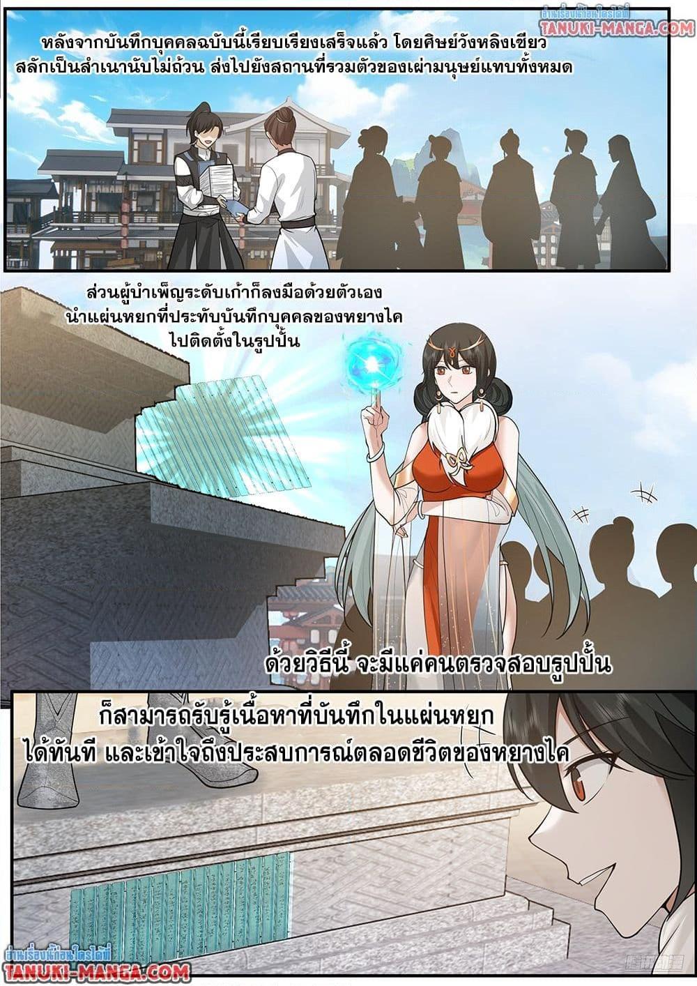 Martial Peak เทพยุทธ์เหนือโลก Chap 3841 - Next Chap 3842