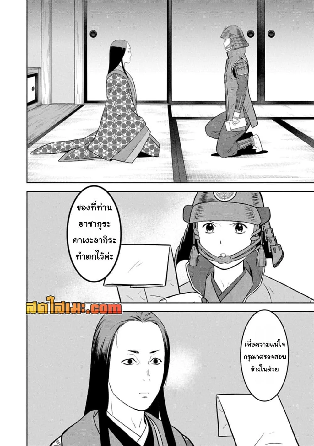 Sengoku Komachi Kuroutan: Noukou Giga Chap 100 - Next Chap 101