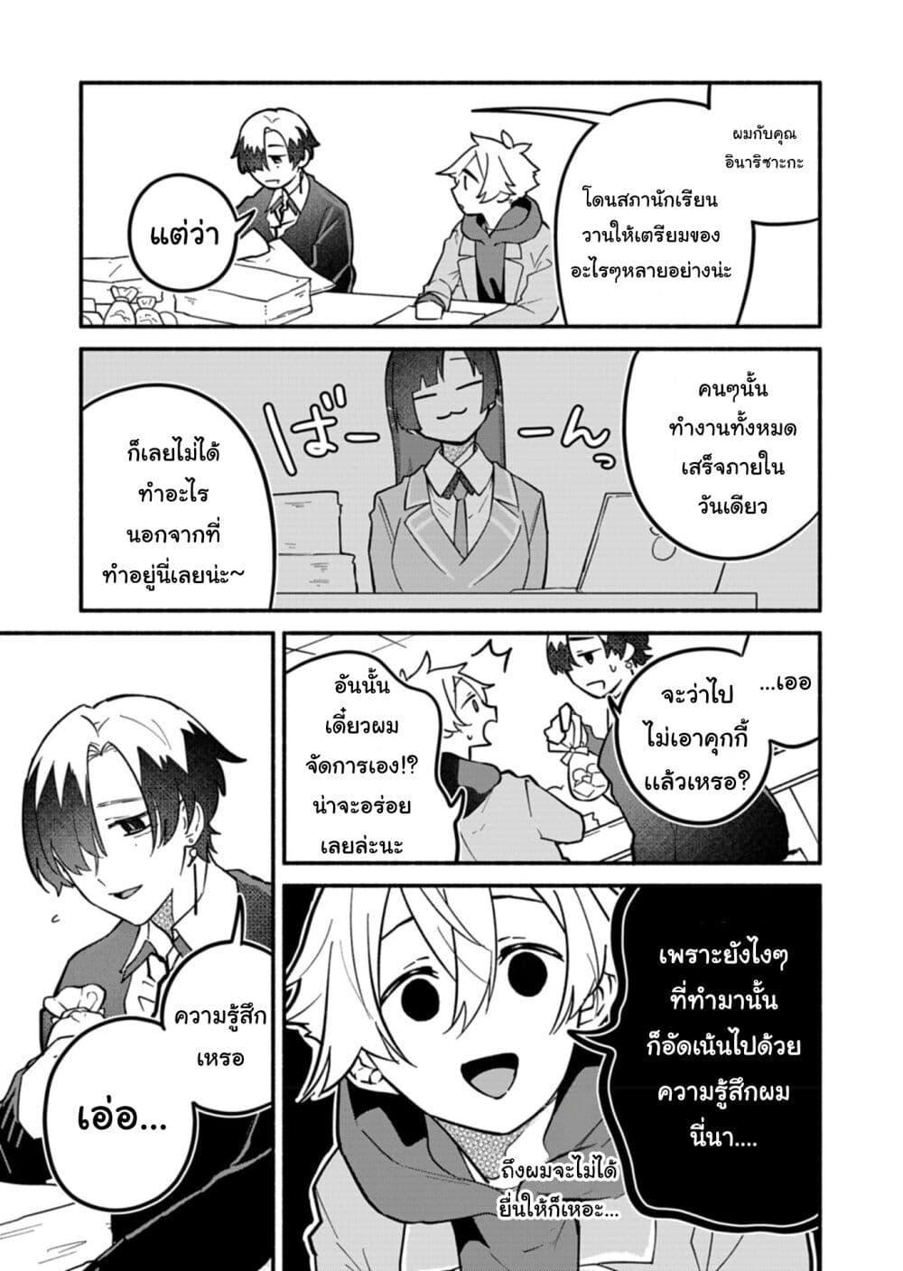 Boku no Ikezu na Konyakusha Chap 5 - Next Chap 6