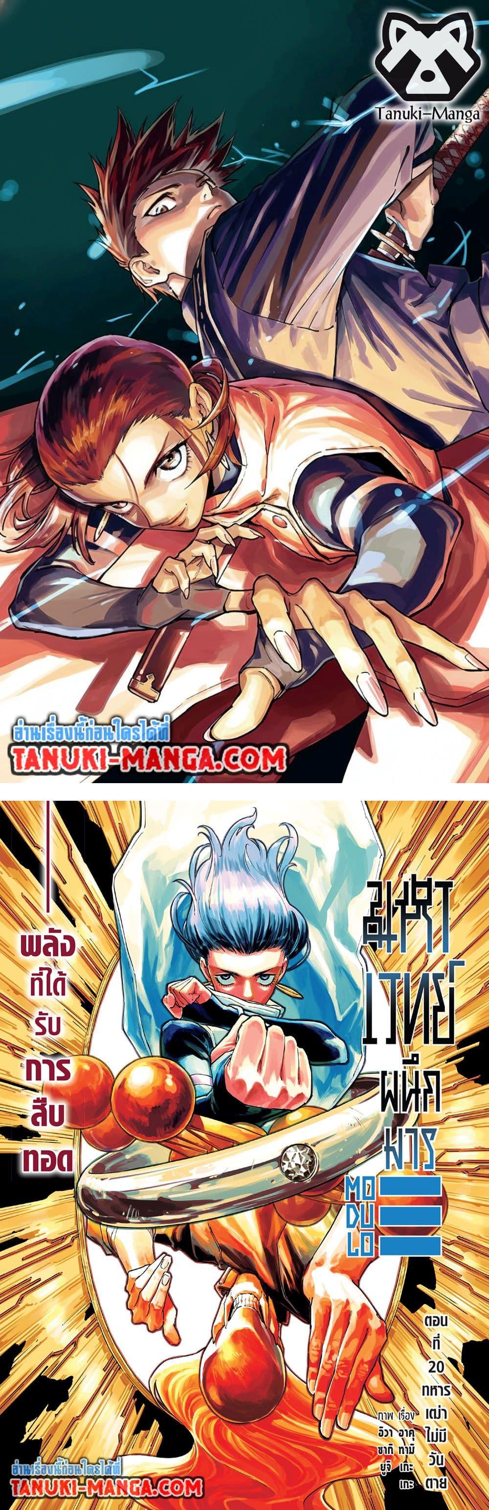 Jujutsu Kaisen Modulo Chap 20 - Next Chap 21