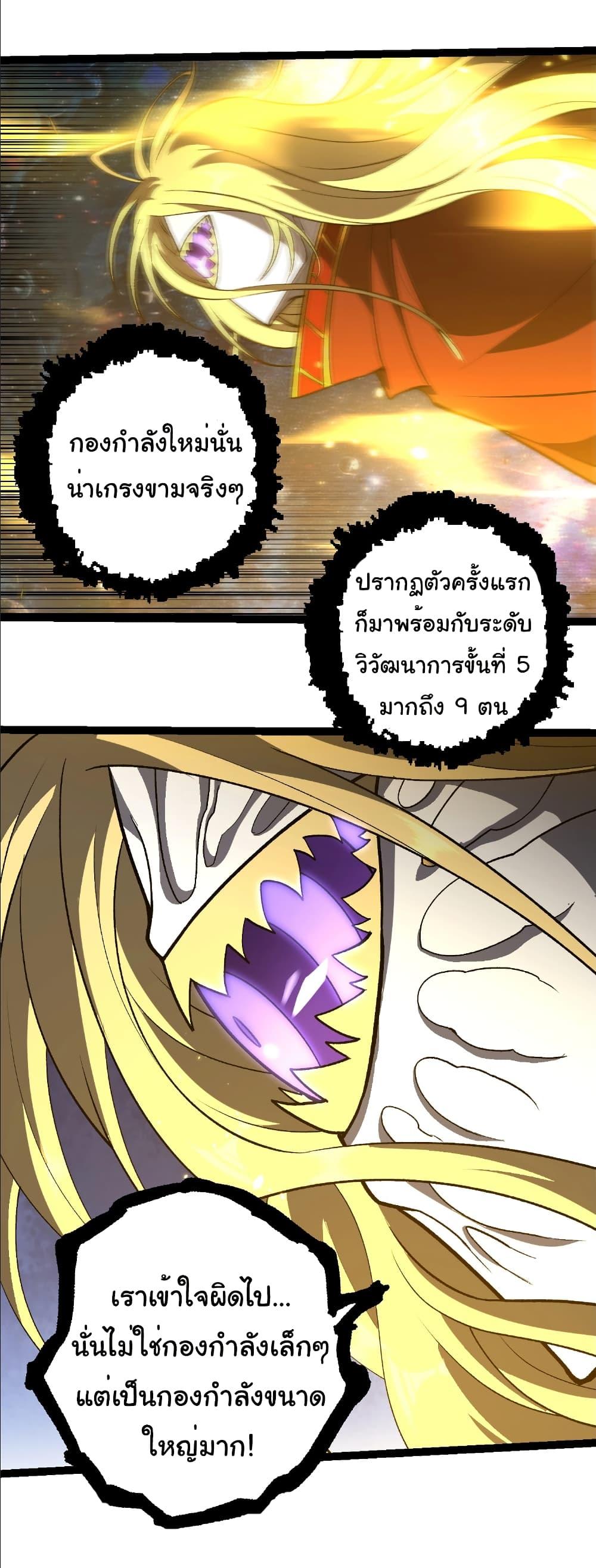 Evolution from the Big Tree Chap 403 - Next Chap 404