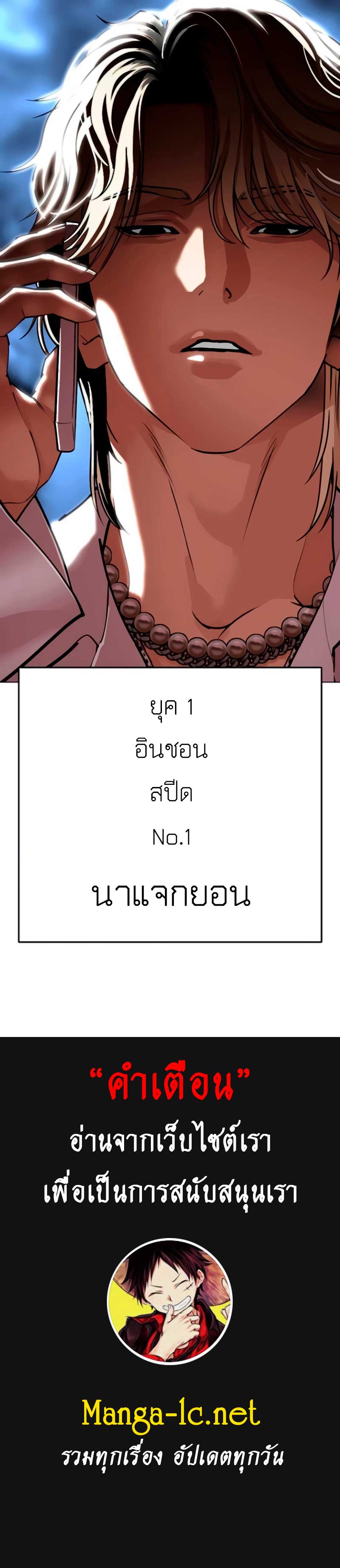 Lookism Chap 560 - Next Chap 561