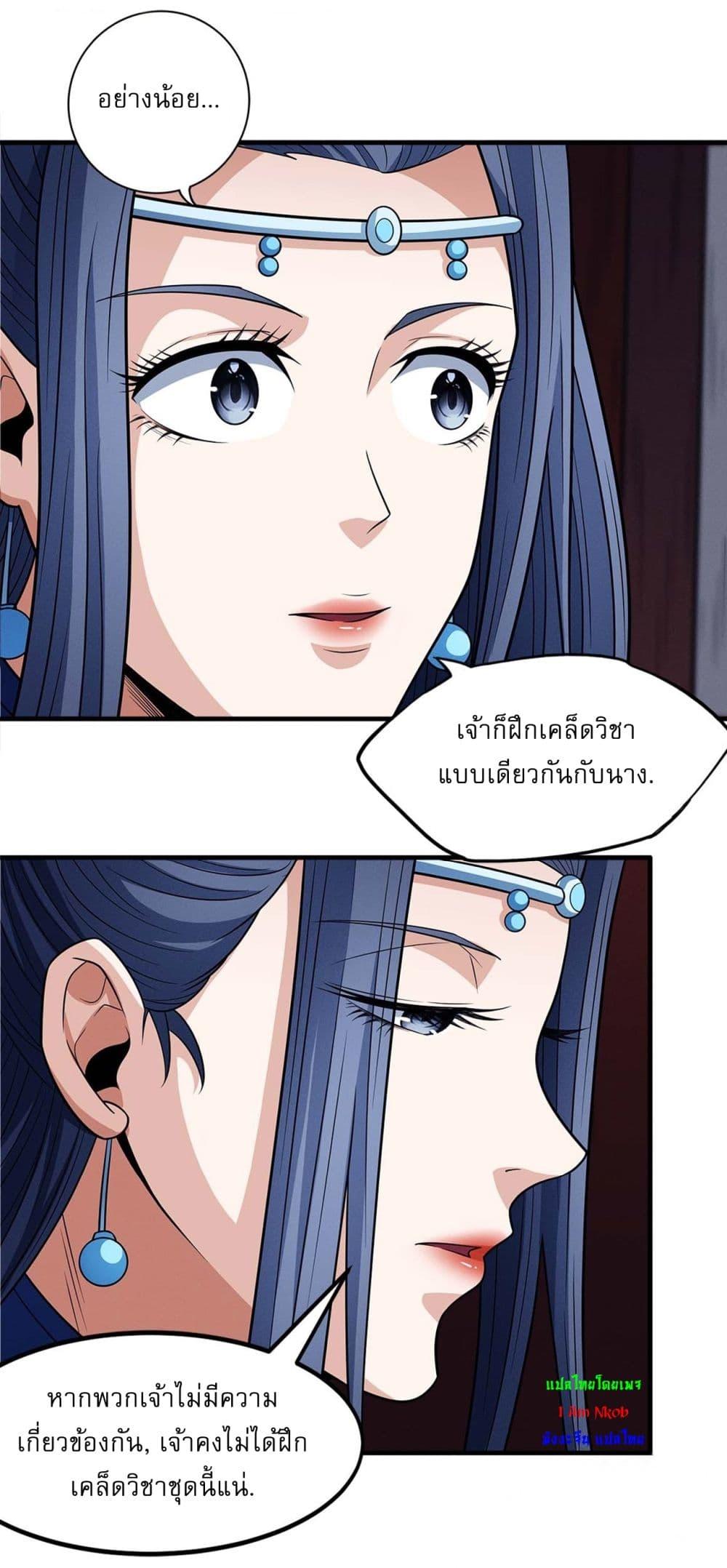 God of Martial Arts Chap 664 - Next Chap 665