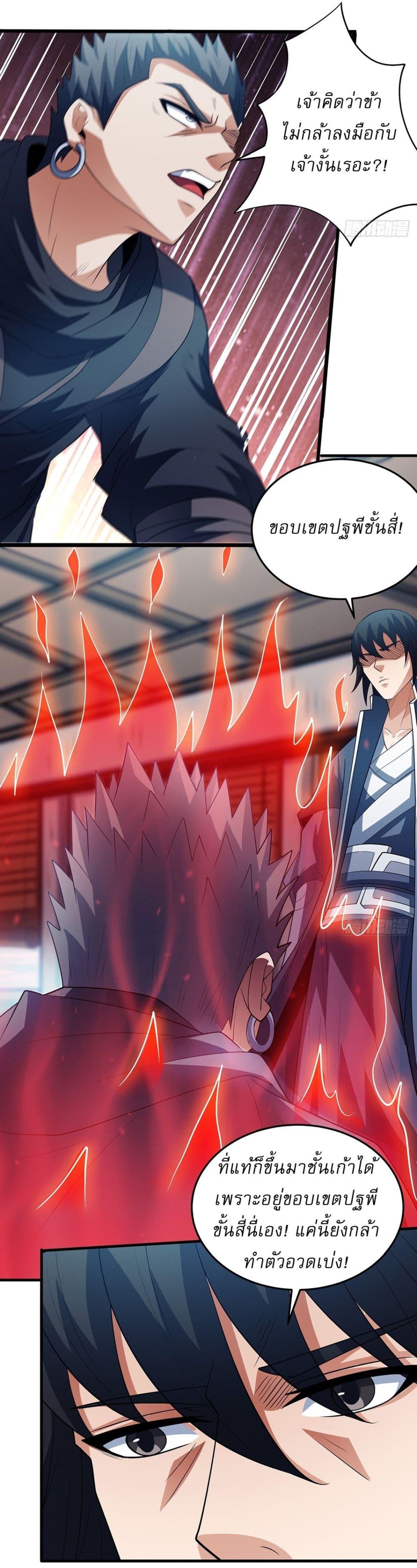 God of Martial Arts Chap 665 - Next Chap 666