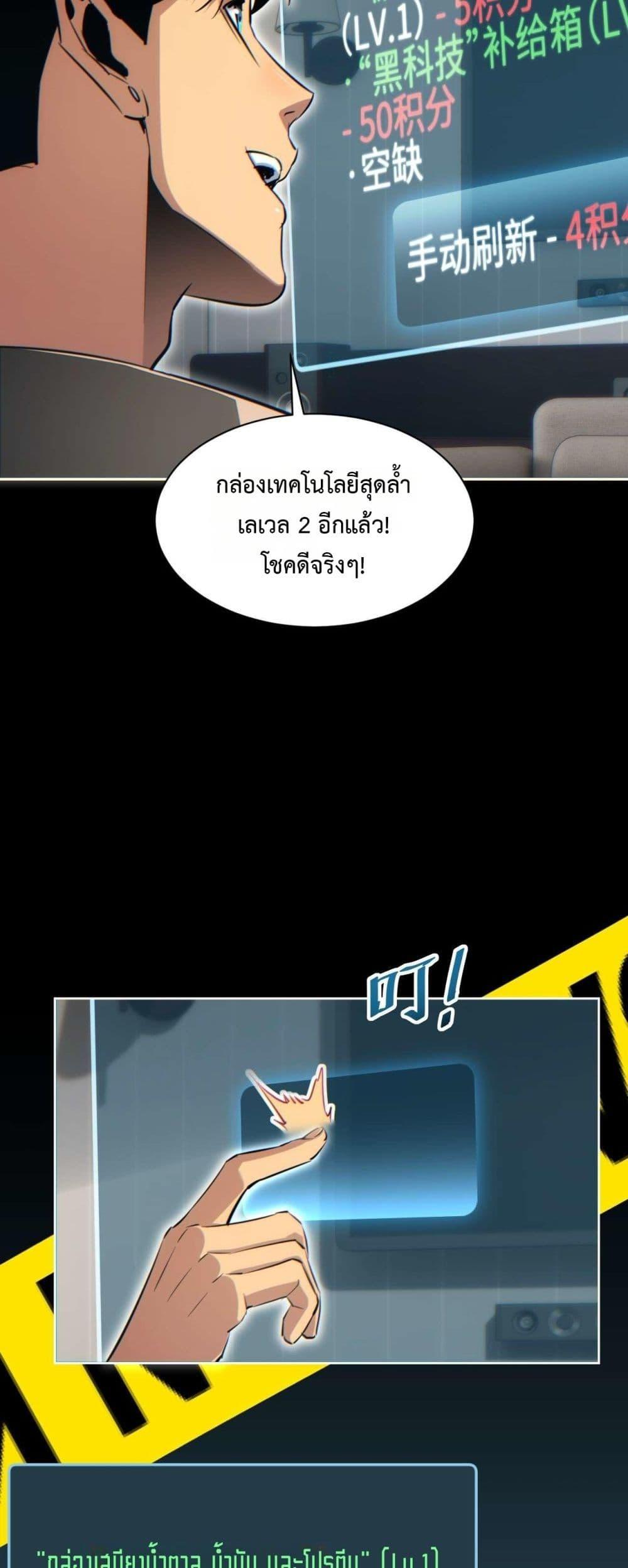 Rebirth in the end times: I reached the top by opening boxes Chap 35 - Next Chap 36