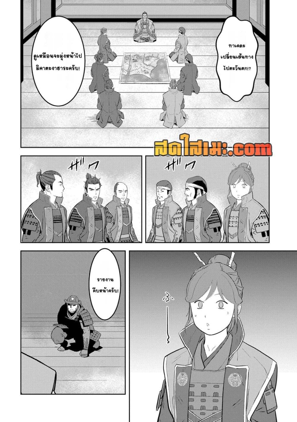 Sengoku Komachi Kuroutan: Noukou Giga Chap 81 - Next Chap 82
