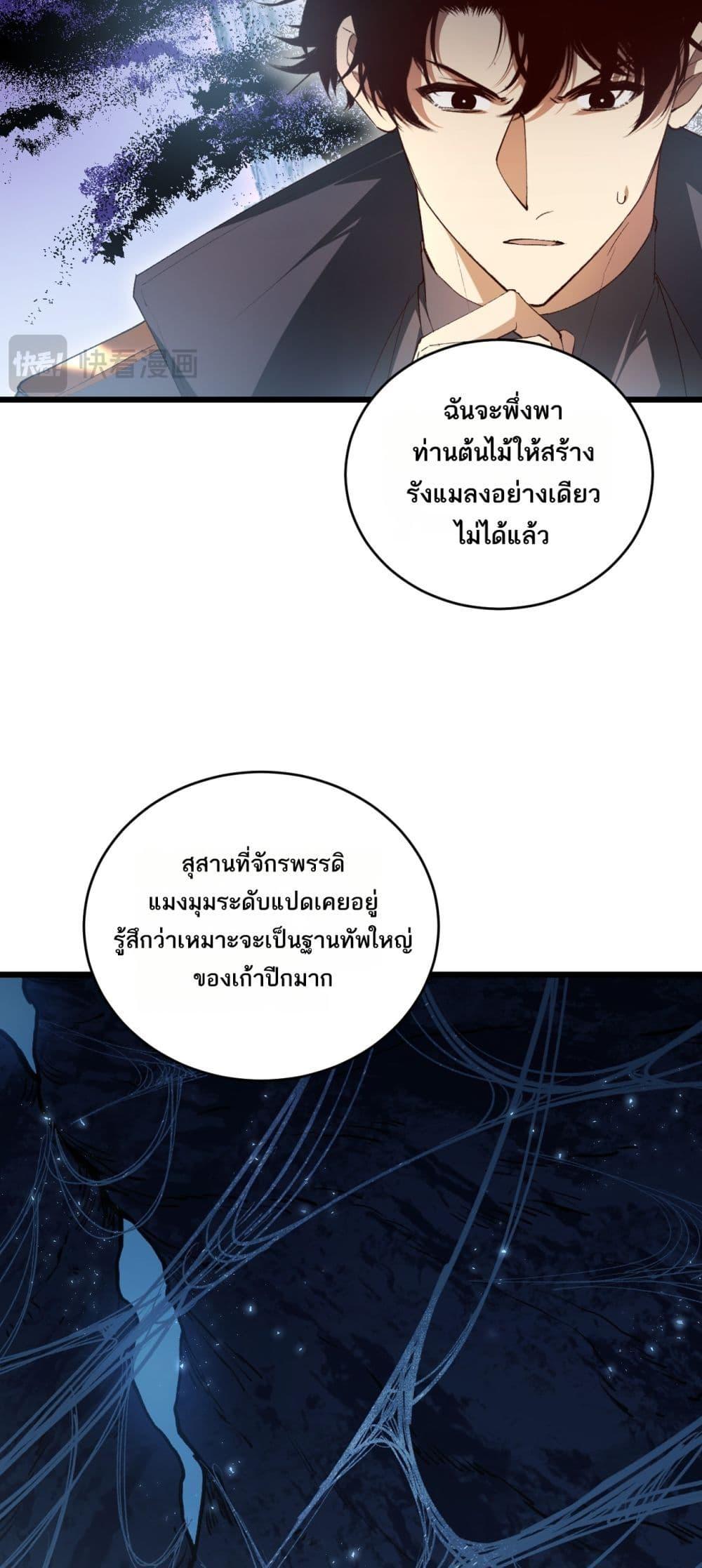 Overlord of Insects Chap 62 - Next Chap 63