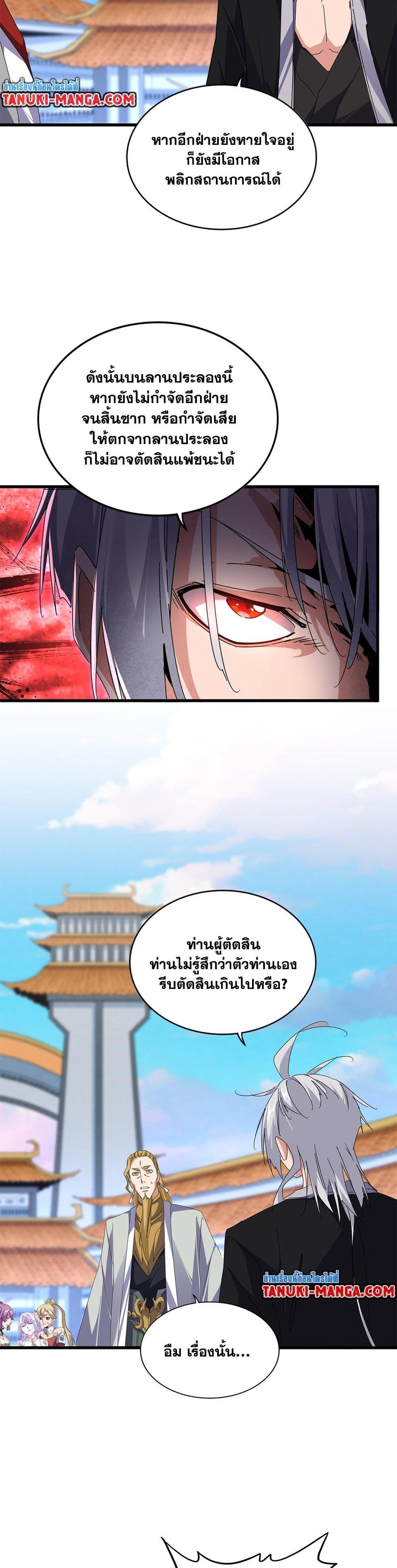 Magic Emperor Chap 676 - Next Chap 677