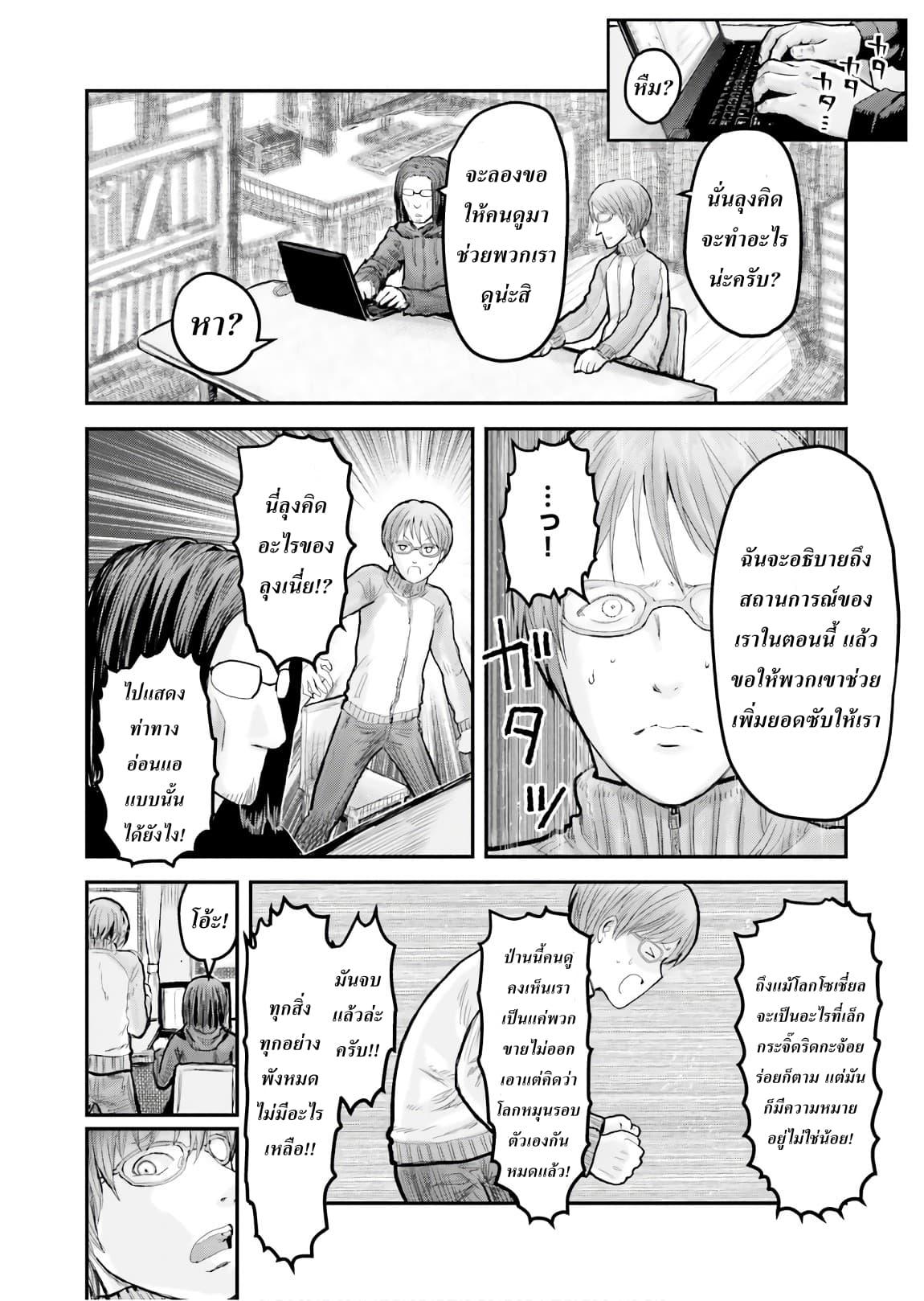 Isekai Ojisan Chap 8 - Next Chap 9