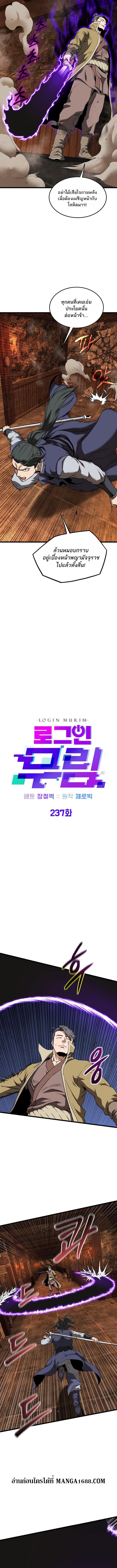 Murim Login Chap 237 - Next Chap 238