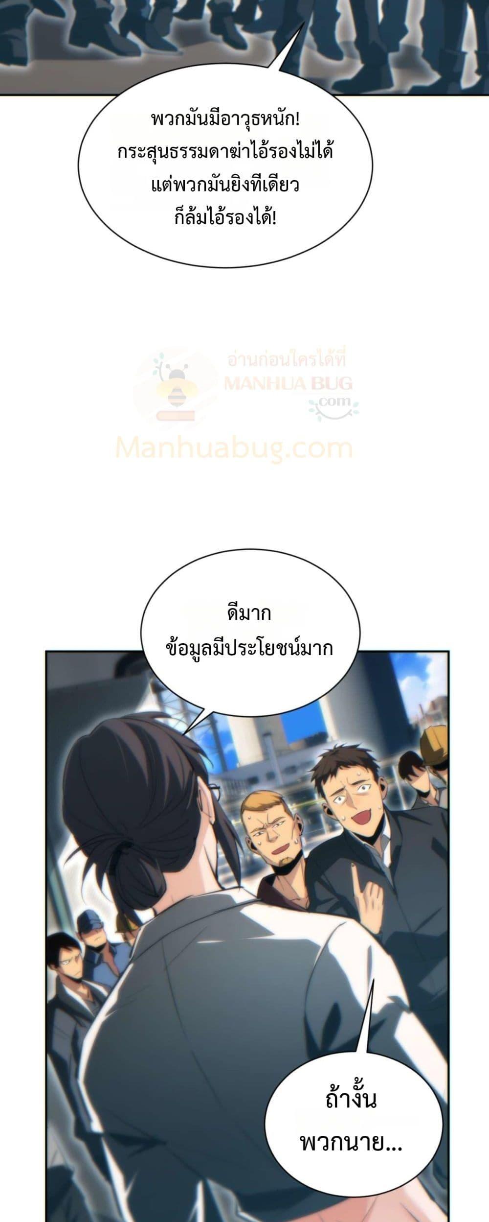 Rebirth in the end times: I reached the top by opening boxes Chap 35 - Next Chap 36