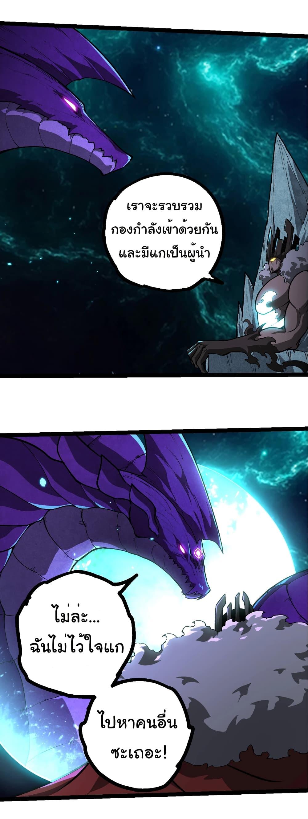 Evolution from the Big Tree Chap 418 - Next Chap 419