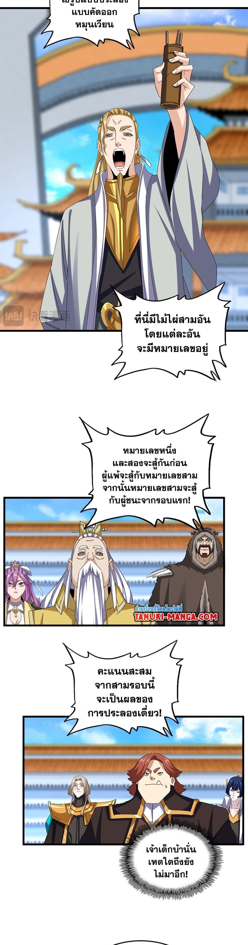 Magic Emperor Chap 660 - Next Chap 661