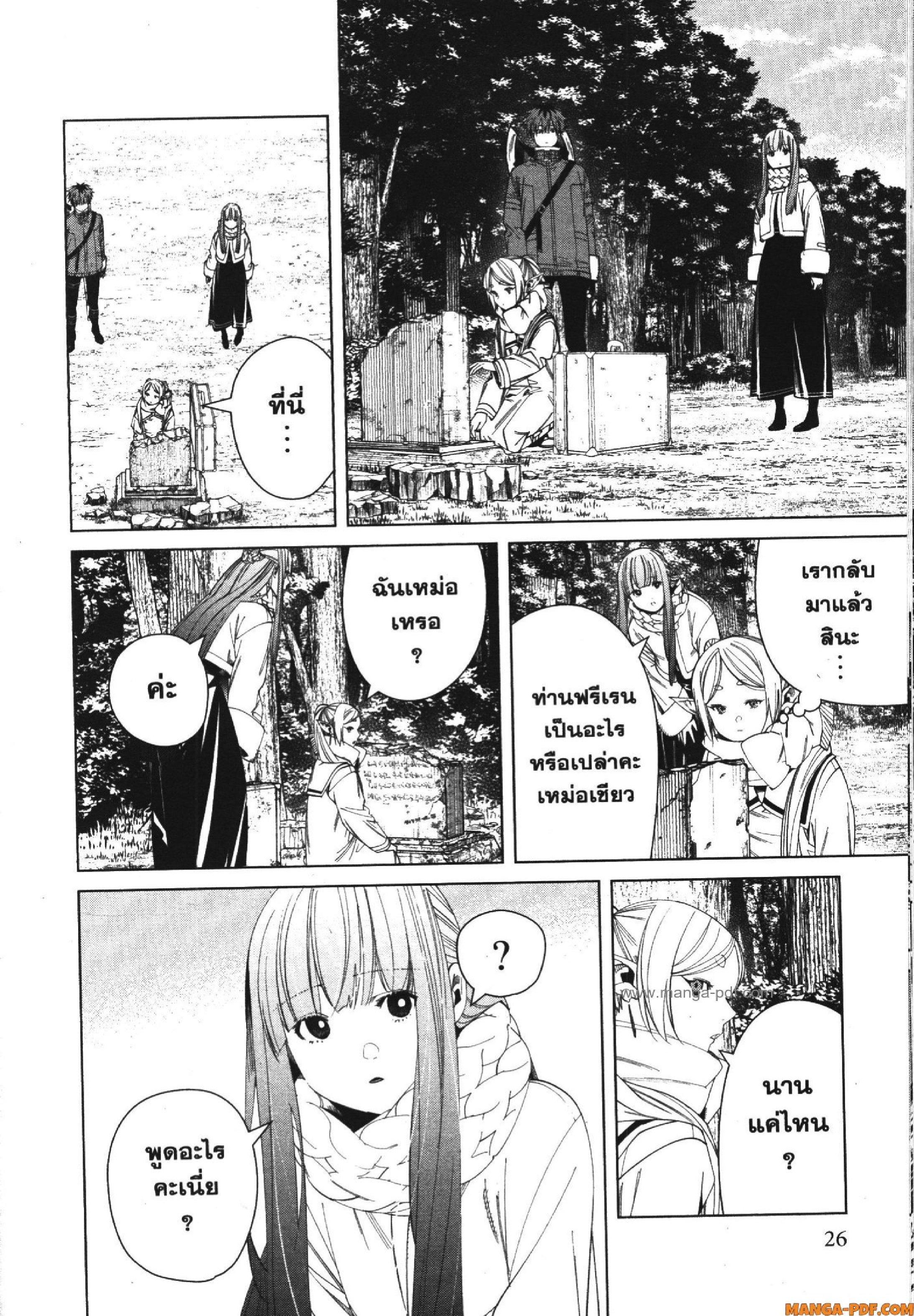 Sousou no Frieren – คําอธิษฐานในวันที่จากลา Chap 119 - Next Chap 120
