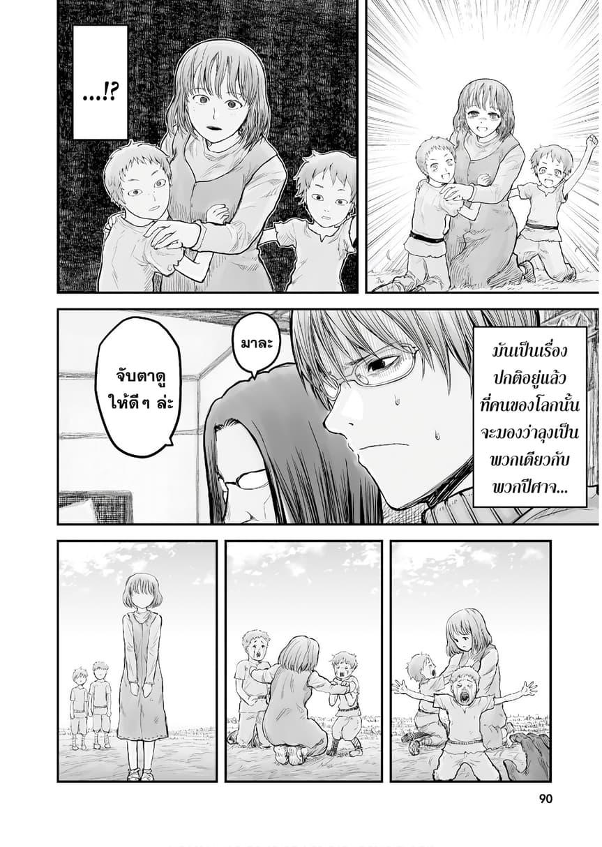 Isekai Ojisan Chap 5 - Next Chap 6