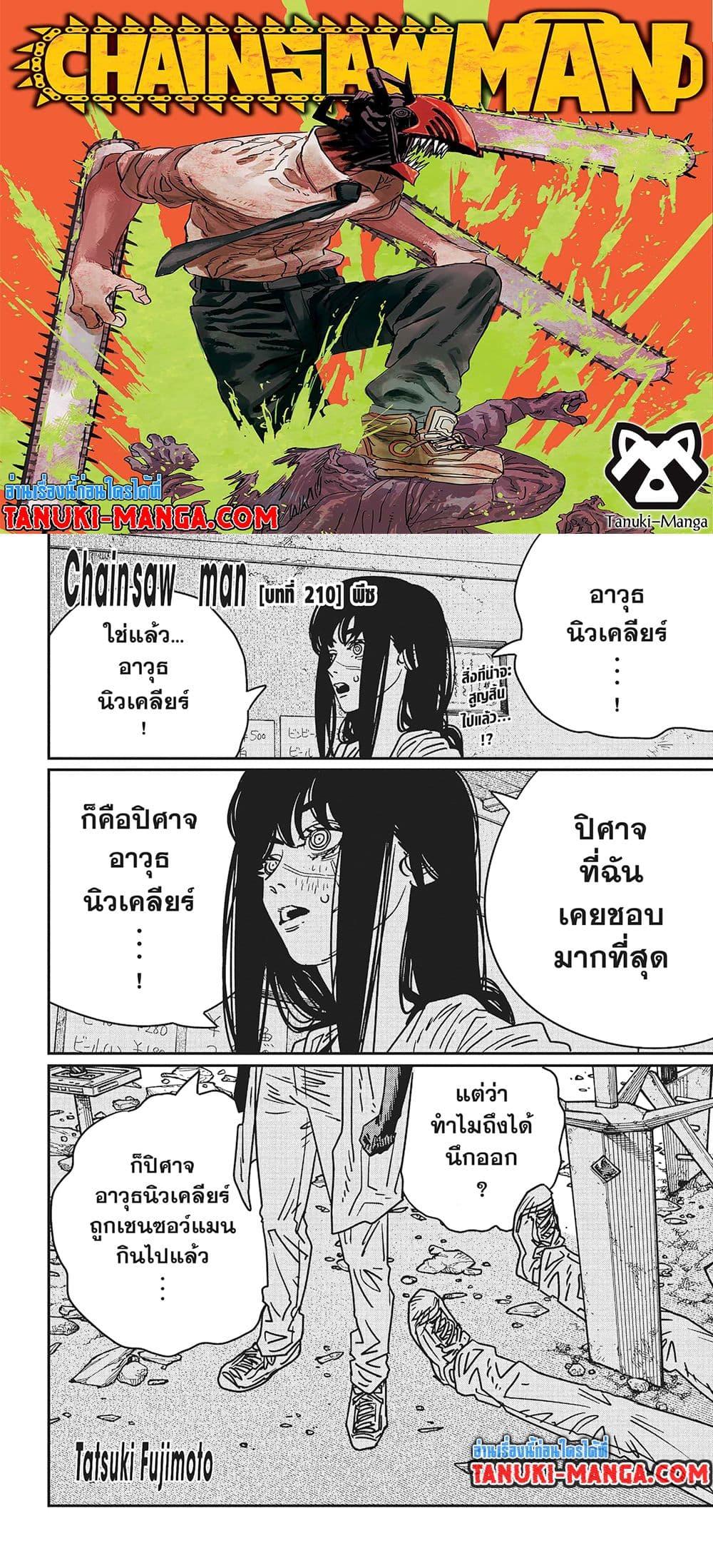 มนุษย์เลื่อยยนต์ Chap 210 - Next Chap 211