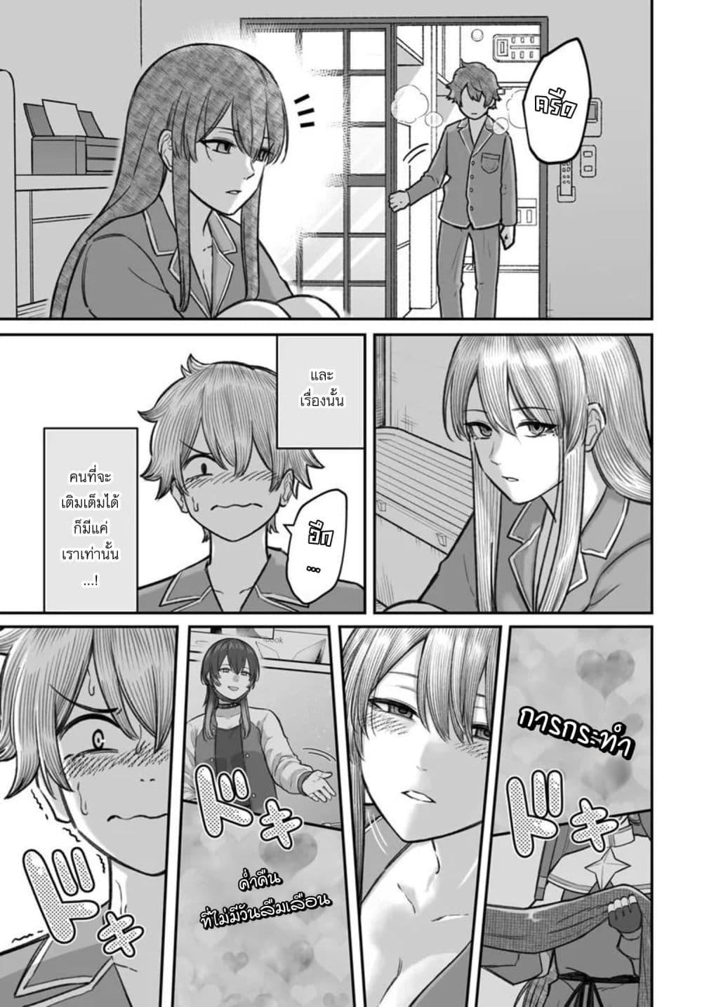 Dame Ningen no Itoshikata Chap 26.2 - Next Chap 27.2