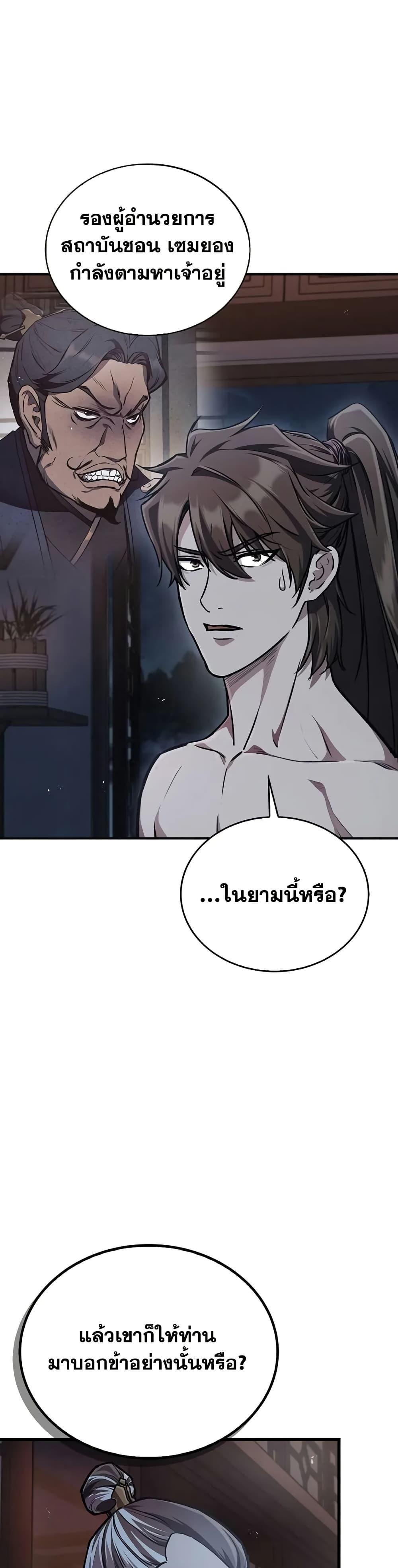 The Demonic Cult Instructor Returns Chap 2 - Next Chap 3