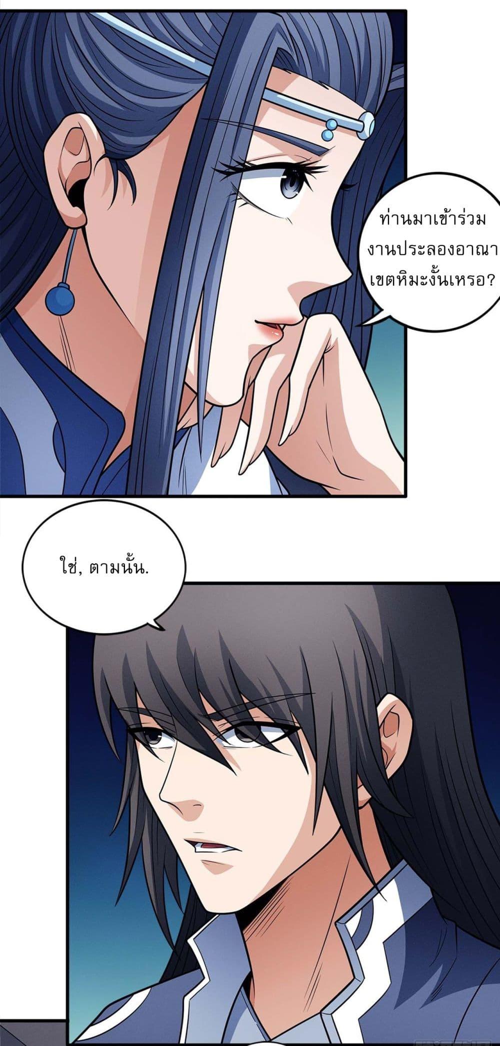 God of Martial Arts Chap 664 - Next Chap 665