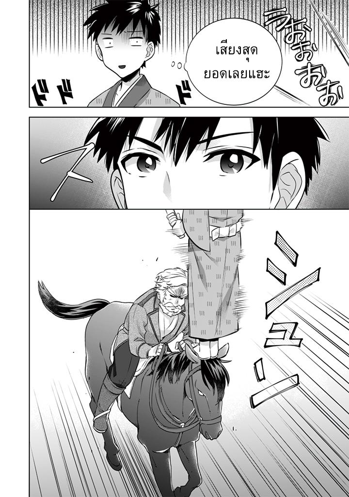 Jimi na Kensei wa Sore Demo Saikyou desu Chap 10 - Next Chap 11