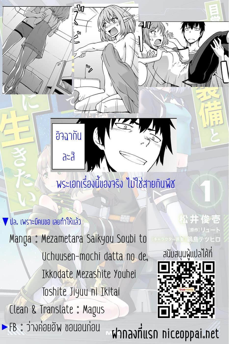Mezametara saikyou soubi to uchuusen-mochi datta no de, ikkodate mezashite youhei toshite jiyuu ni ikitai Chap 8.2 - Next Chap 9.2