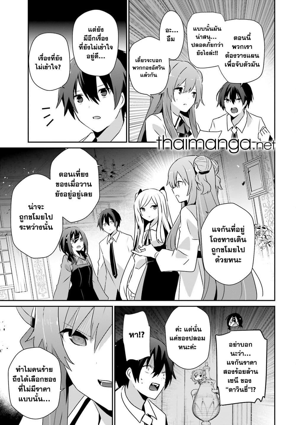 Kage no Jitsuryokusha ni Naritakute! อยากเป็นพลังในเงามืด Chap 71.1 - Next Chap 72.1