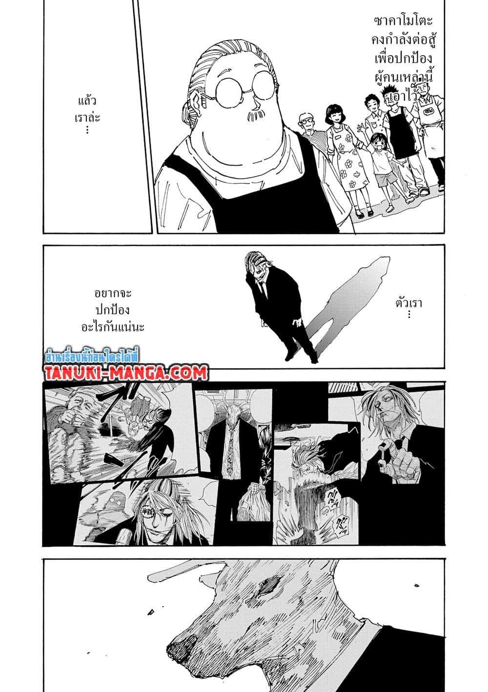Sakamoto Days Chap 131 - Next Chap 132