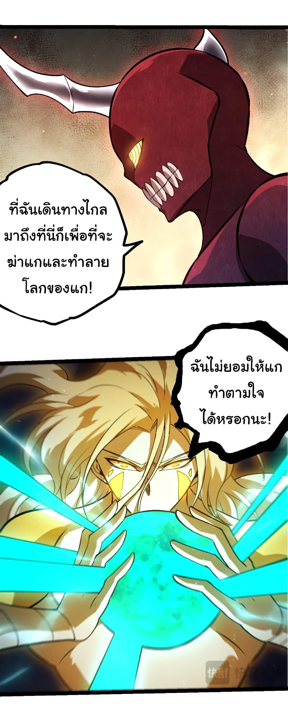 Evolution from the Big Tree Chap 455 - Next Chap 456