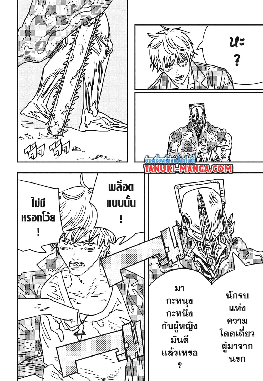 มนุษย์เลื่อยยนต์ Chap 199 - Next Chap 200