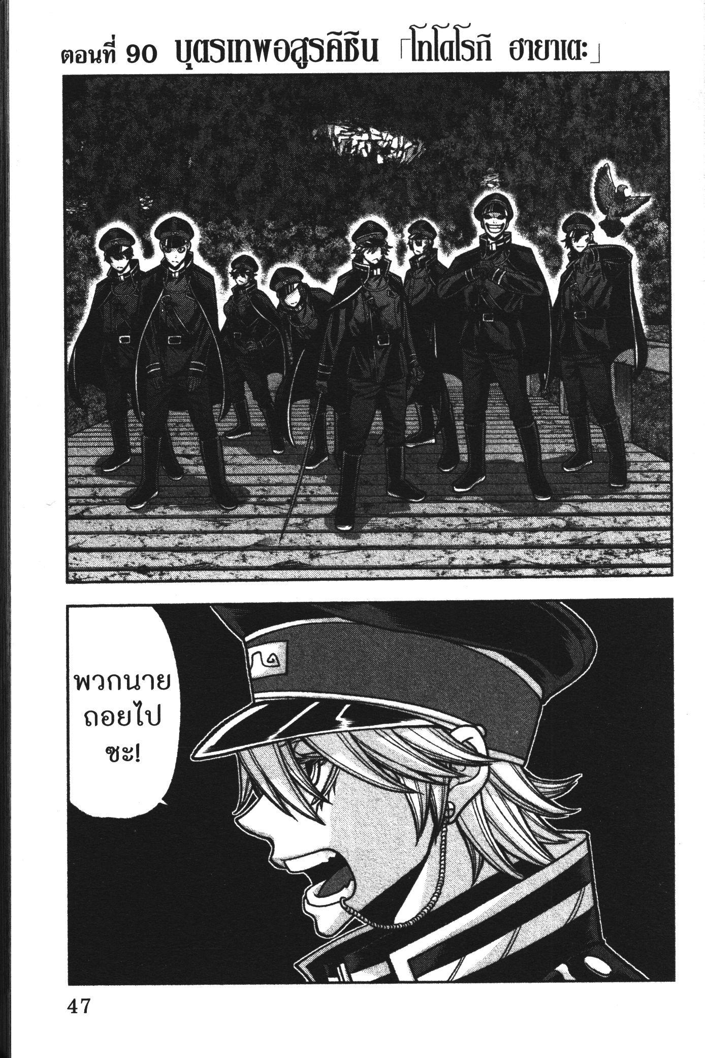 Tougen Anki Chap 90 - Next Chap 91