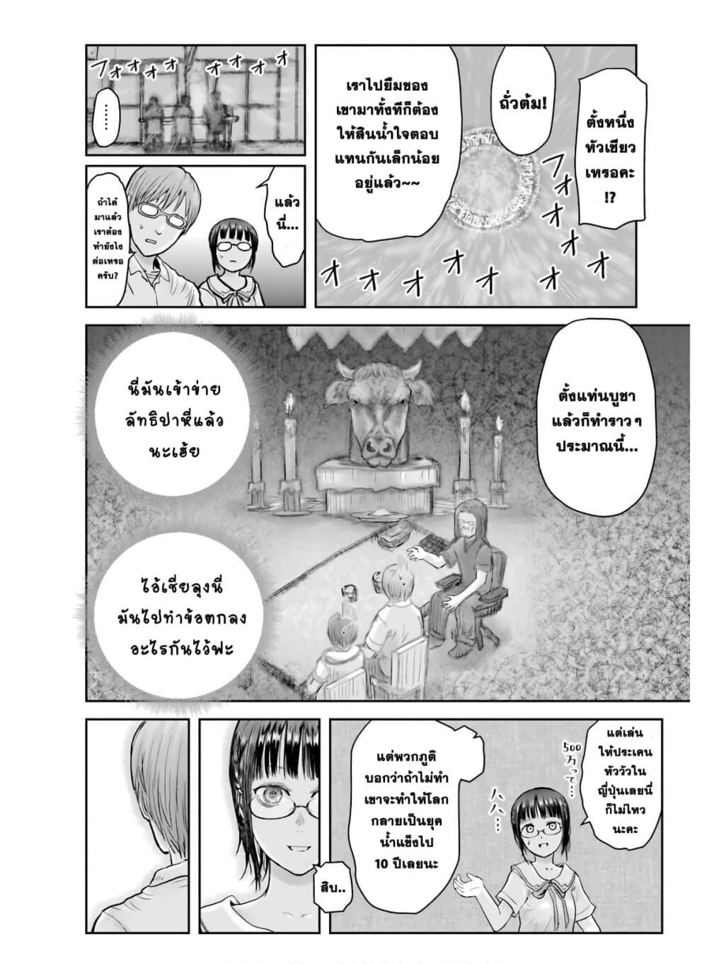 Isekai Ojisan Chap 22 - Next Chap 23