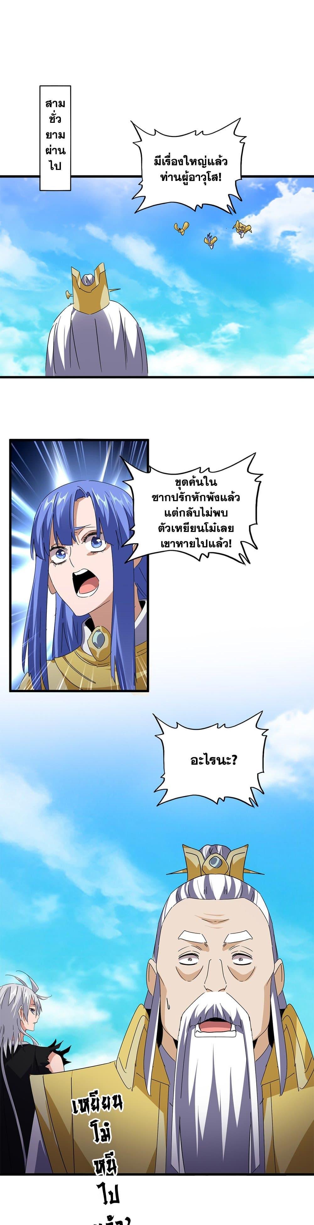 Magic Emperor Chap 649 - Next Chap 650