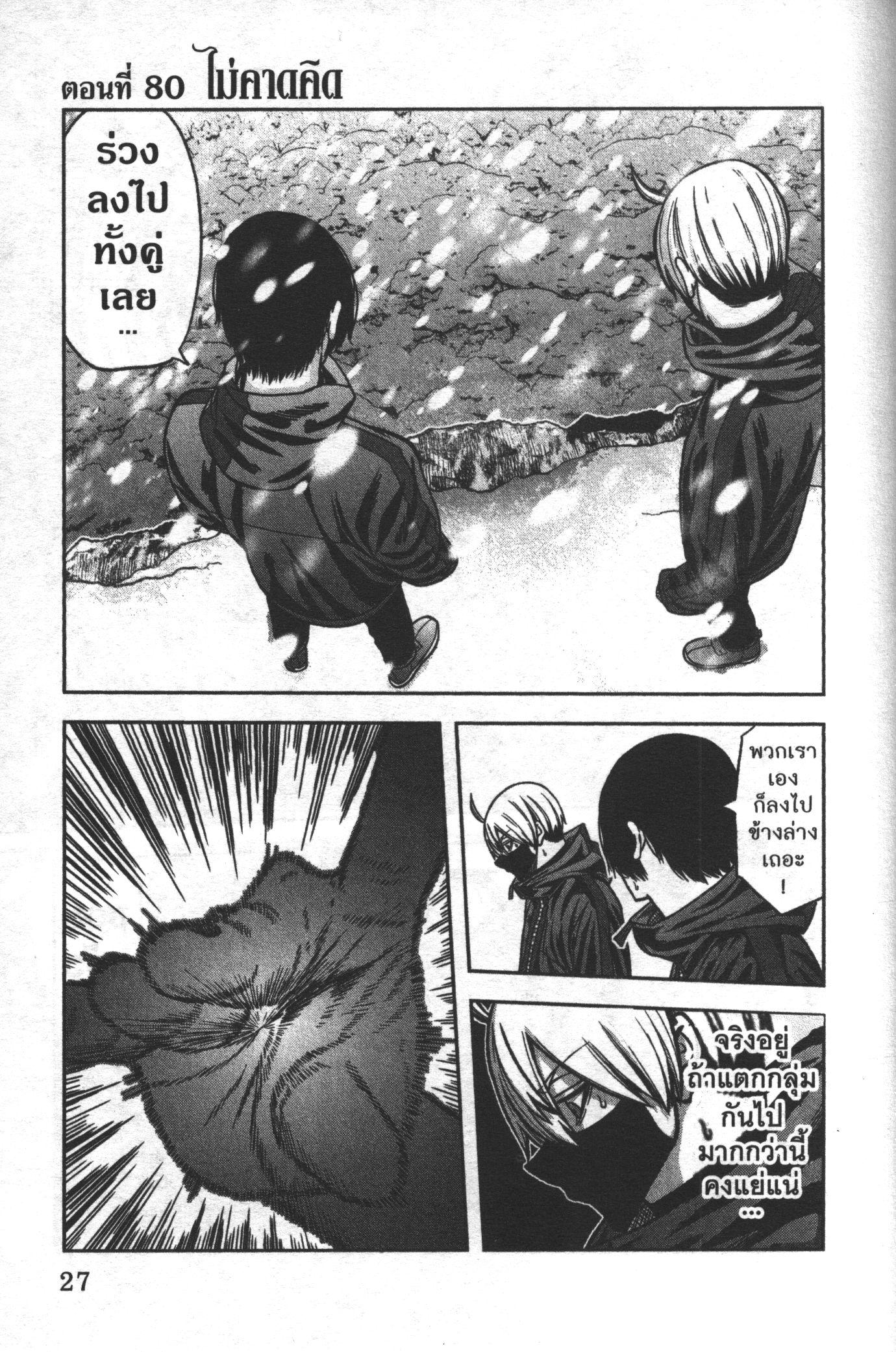 Tougen Anki Chap 80 - Next Chap 81