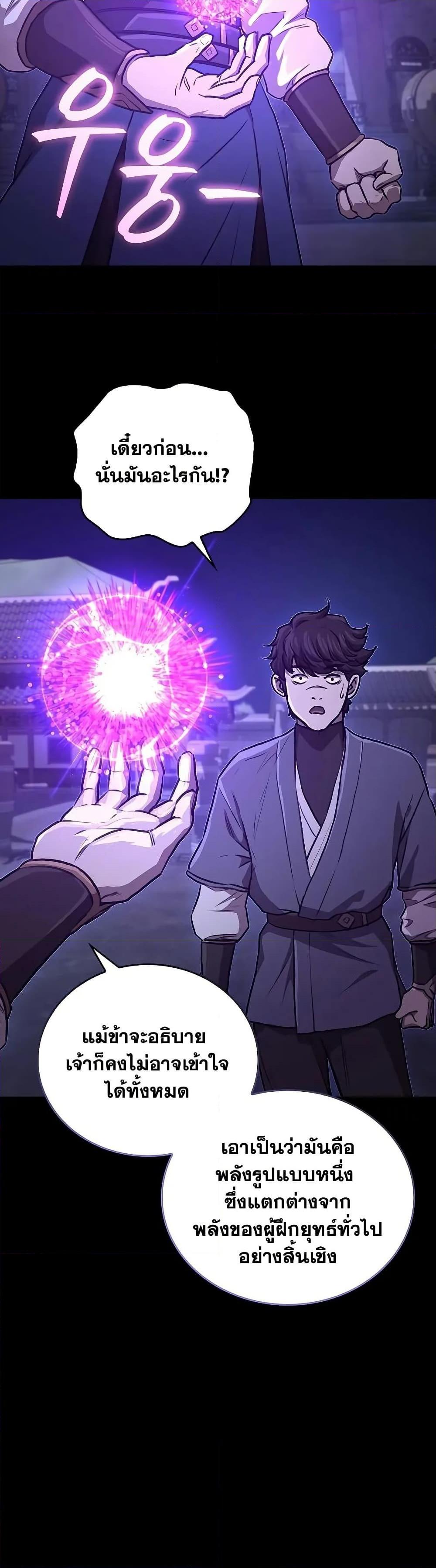 The Demonic Cult Instructor Returns Chap 27 - Next Chap 28