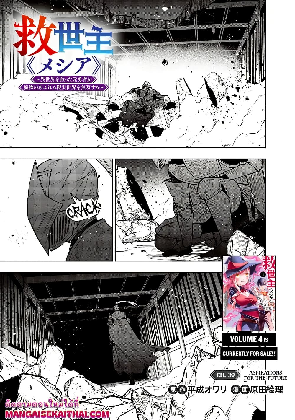 Messiah: Isekai o Sukutta Moto Yuusha ga Mamono no Afureru Genjitsu Sekai o Musou suru Chap 39.1 - Next Chap 40.1