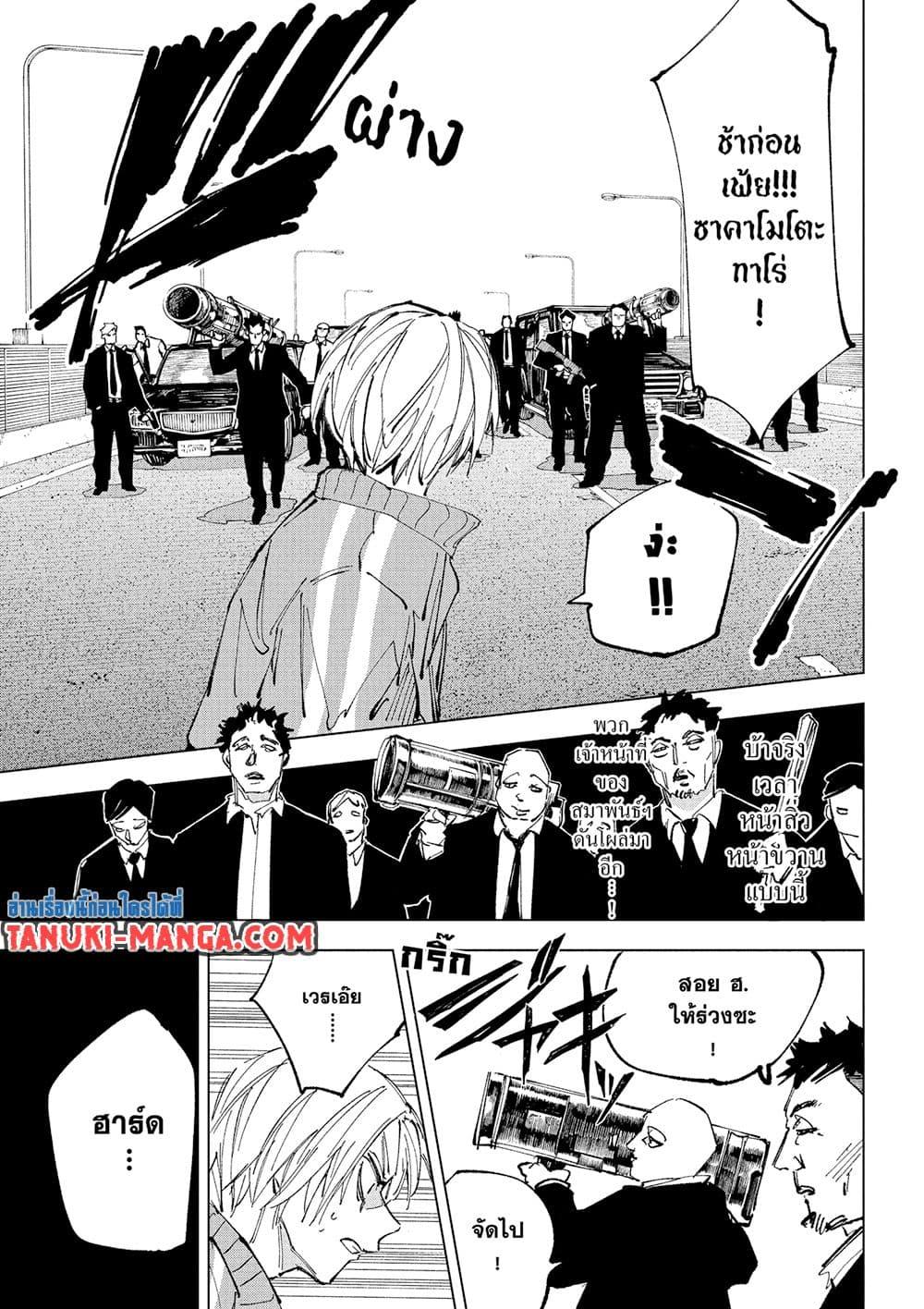 Sakamoto Days Chap 239 - Next Chap 240