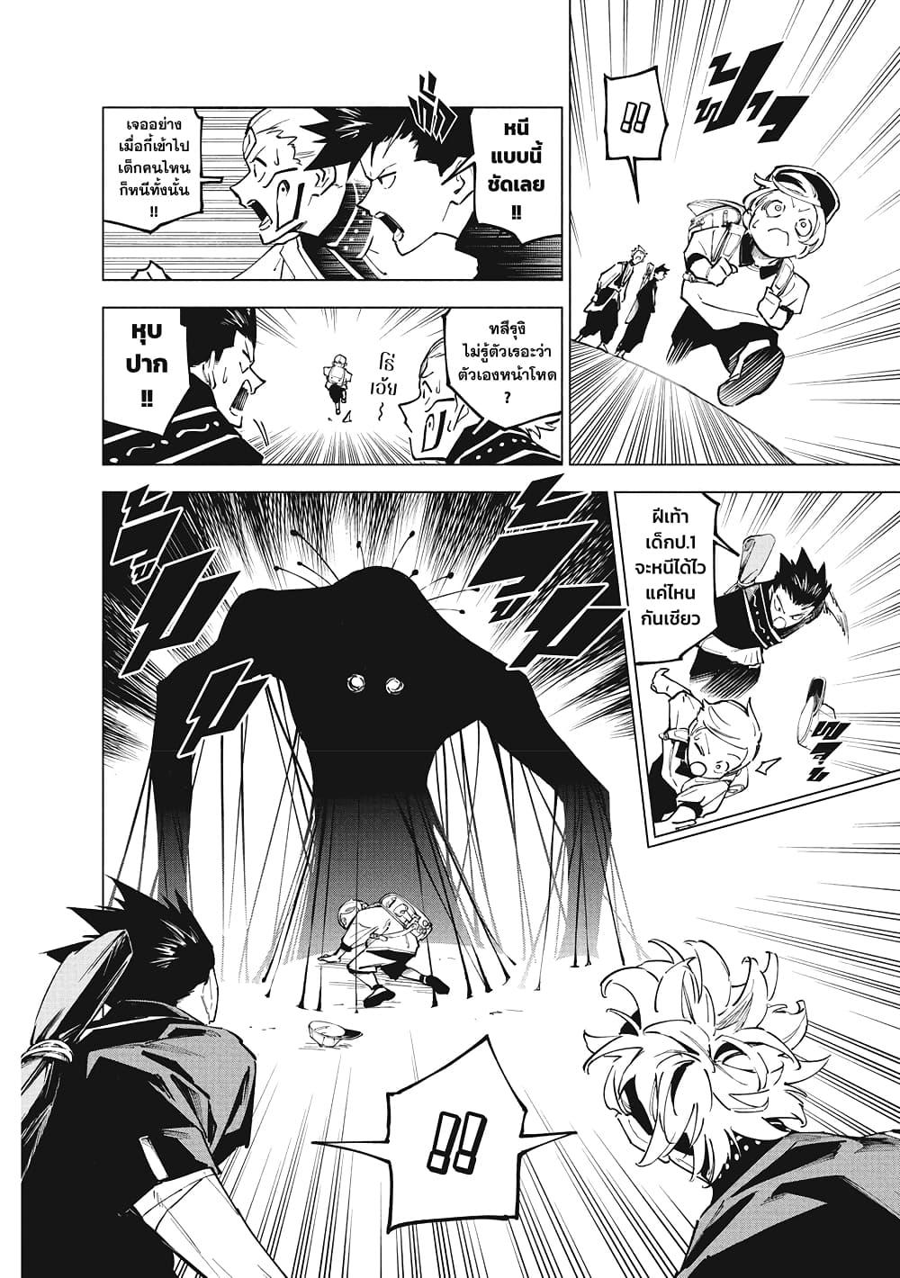 Jujutsu Kaisen Modulo Chap 4 - Next Chap 5