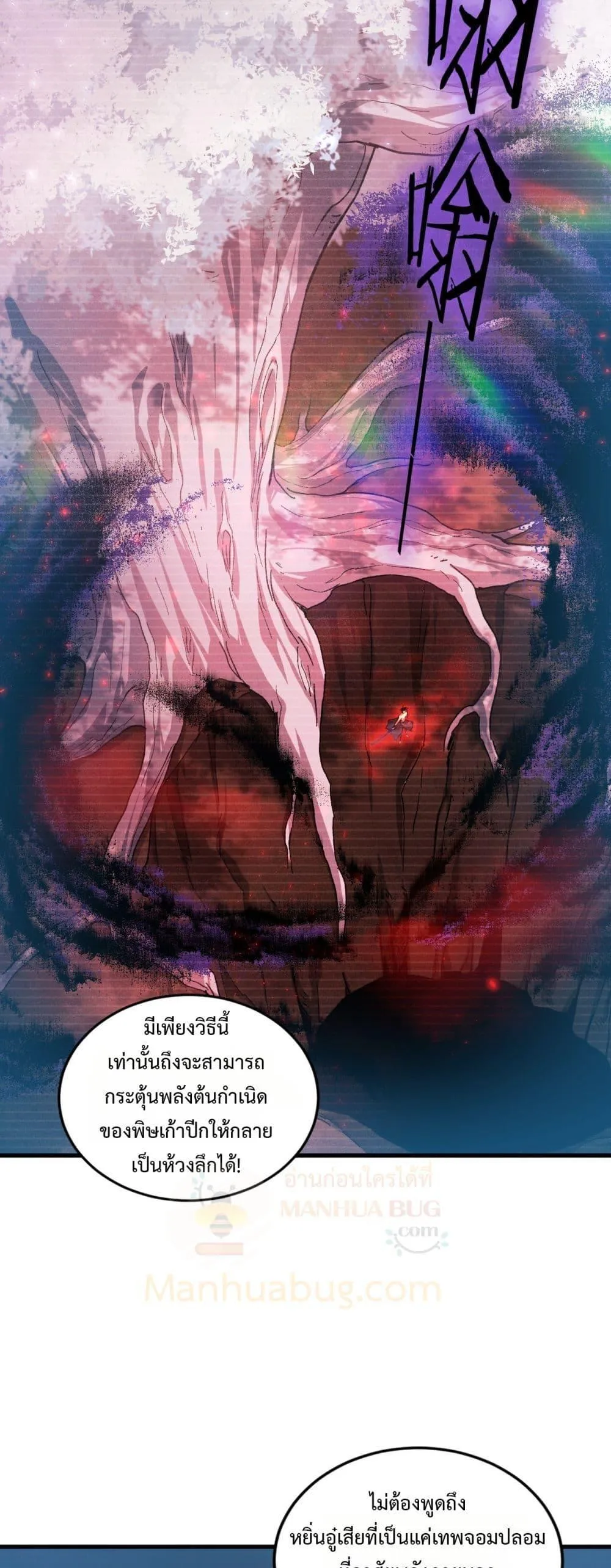 Overlord of Insects Chap 75 - Next Chap 76